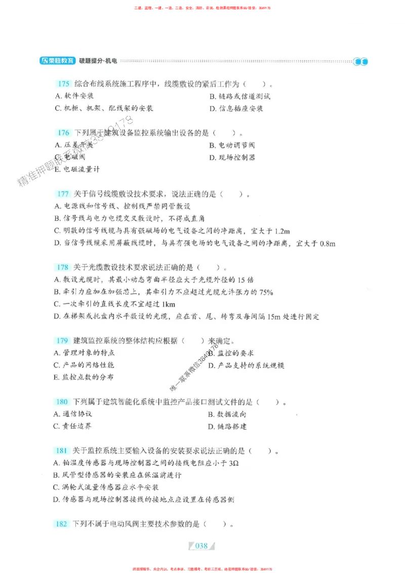 25一建机电-RS破题提分合集推荐_2026年一级建造师_2026年一建机电_2025年一建机电SVIP_01-精华文档✿电子教材✿历年真题_55-机电《破题提分合集》RS推荐