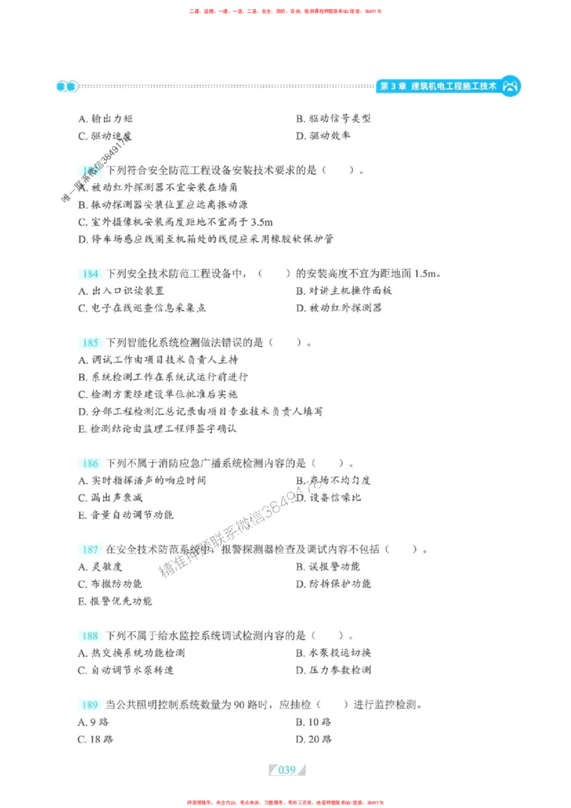 25一建机电-RS破题提分合集推荐_2026年一级建造师_2026年一建机电_2025年一建机电SVIP_01-精华文档✿电子教材✿历年真题_55-机电《破题提分合集》RS推荐