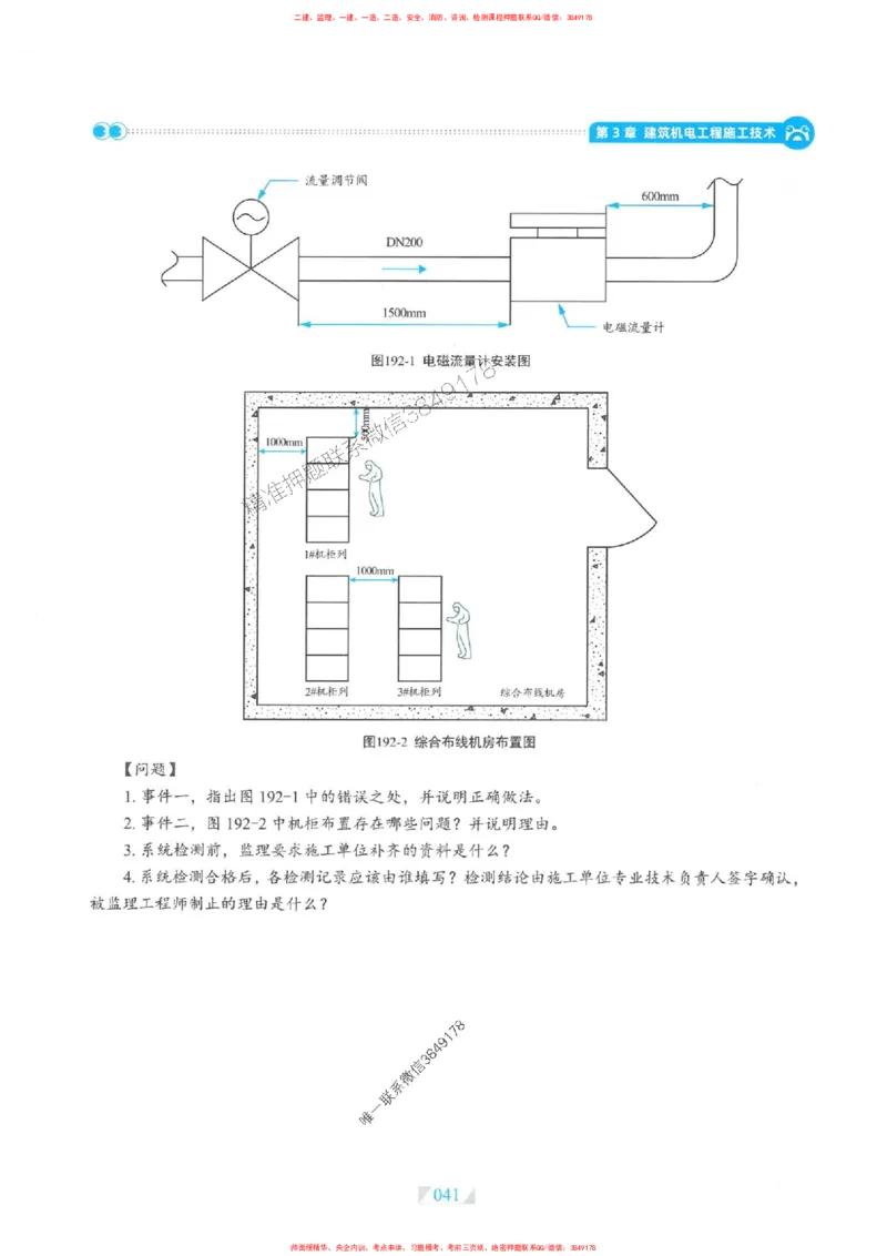 25一建机电-RS破题提分合集推荐_2026年一级建造师_2026年一建机电_2025年一建机电SVIP_01-精华文档✿电子教材✿历年真题_55-机电《破题提分合集》RS推荐