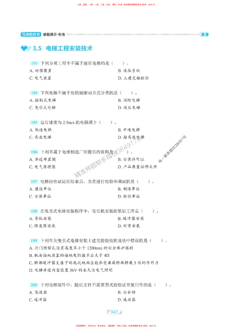 25一建机电-RS破题提分合集推荐_2026年一级建造师_2026年一建机电_2025年一建机电SVIP_01-精华文档✿电子教材✿历年真题_55-机电《破题提分合集》RS推荐