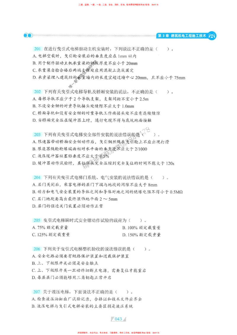 25一建机电-RS破题提分合集推荐_2026年一级建造师_2026年一建机电_2025年一建机电SVIP_01-精华文档✿电子教材✿历年真题_55-机电《破题提分合集》RS推荐