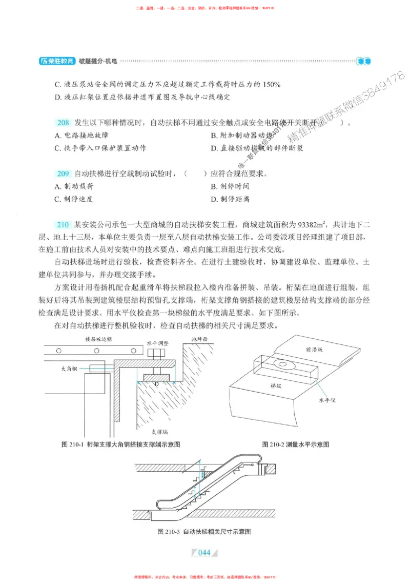 25一建机电-RS破题提分合集推荐_2026年一级建造师_2026年一建机电_2025年一建机电SVIP_01-精华文档✿电子教材✿历年真题_55-机电《破题提分合集》RS推荐