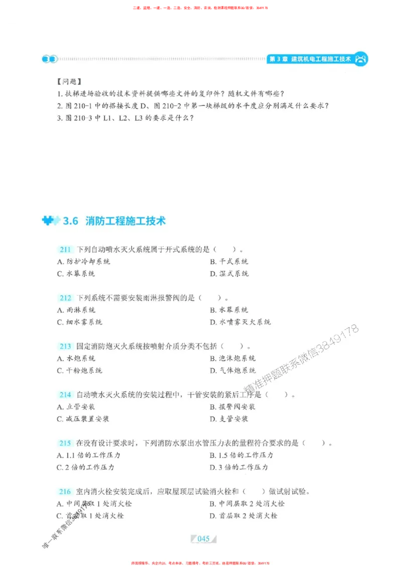 25一建机电-RS破题提分合集推荐_2026年一级建造师_2026年一建机电_2025年一建机电SVIP_01-精华文档✿电子教材✿历年真题_55-机电《破题提分合集》RS推荐