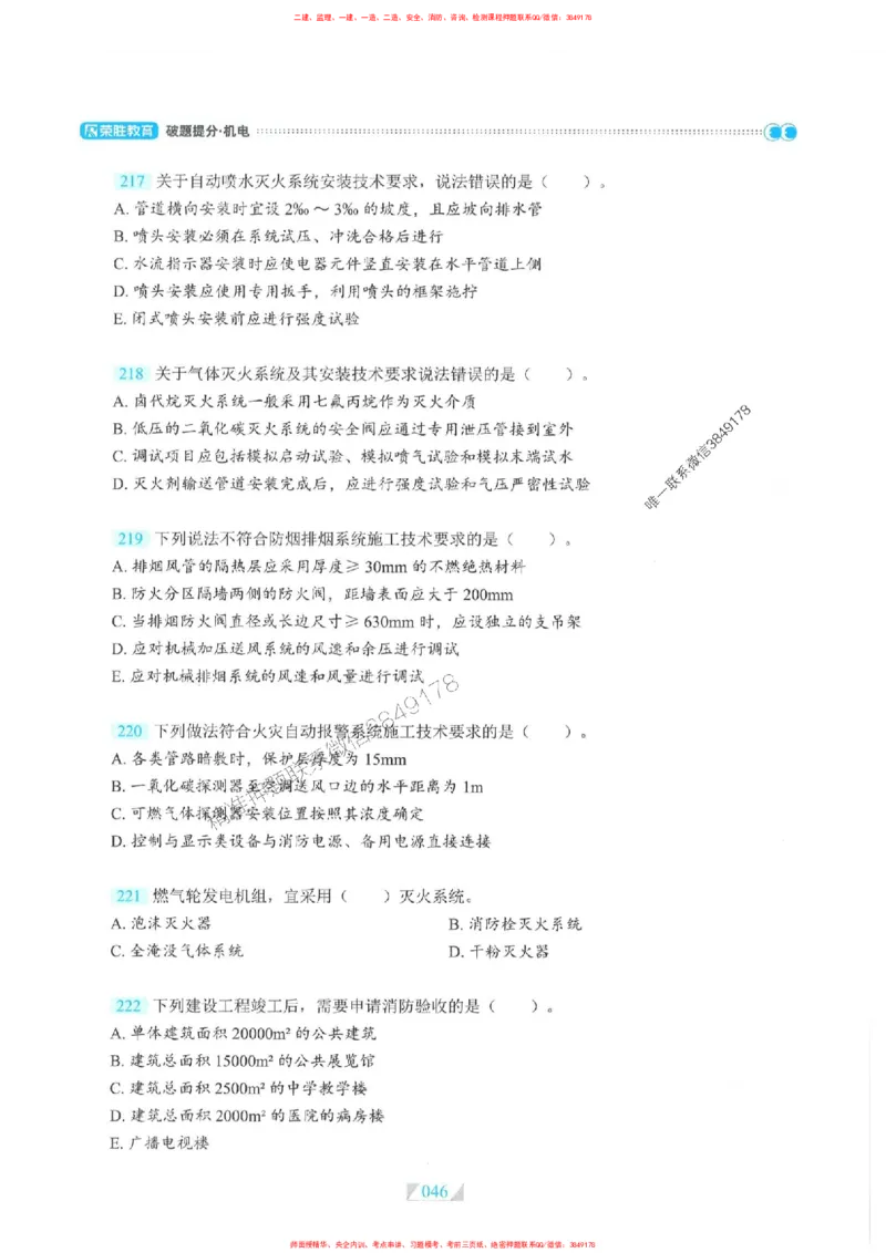 25一建机电-RS破题提分合集推荐_2026年一级建造师_2026年一建机电_2025年一建机电SVIP_01-精华文档✿电子教材✿历年真题_55-机电《破题提分合集》RS推荐