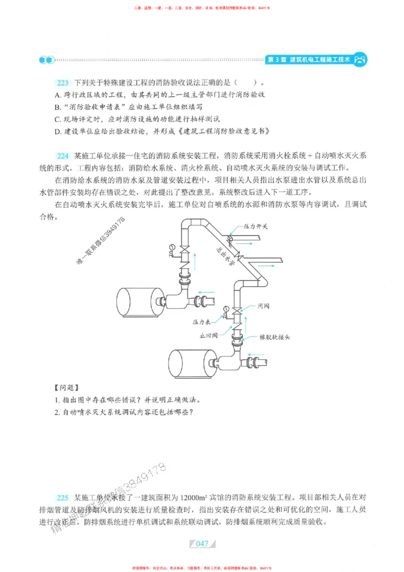 25一建机电-RS破题提分合集推荐_2026年一级建造师_2026年一建机电_2025年一建机电SVIP_01-精华文档✿电子教材✿历年真题_55-机电《破题提分合集》RS推荐