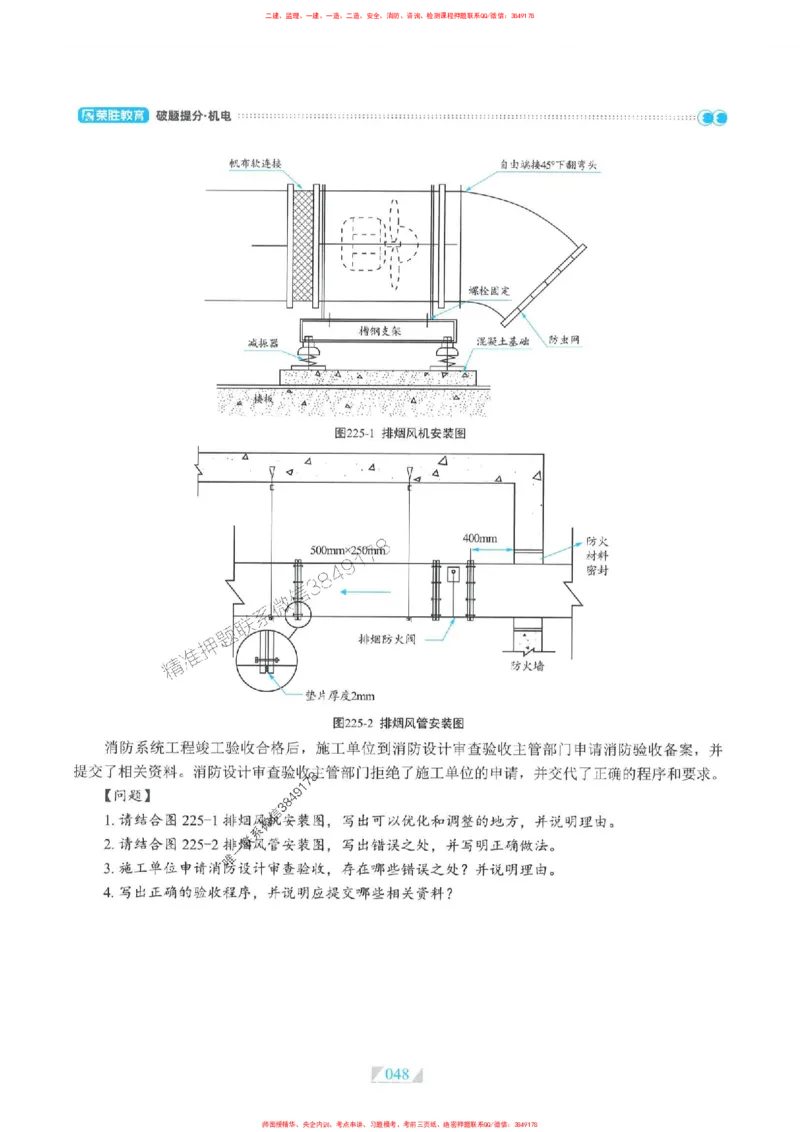25一建机电-RS破题提分合集推荐_2026年一级建造师_2026年一建机电_2025年一建机电SVIP_01-精华文档✿电子教材✿历年真题_55-机电《破题提分合集》RS推荐