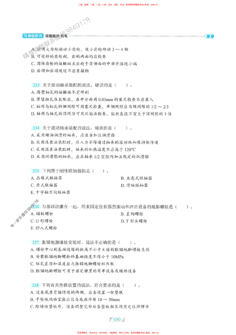 25一建机电-RS破题提分合集推荐_2026年一级建造师_2026年一建机电_2025年一建机电SVIP_01-精华文档✿电子教材✿历年真题_55-机电《破题提分合集》RS推荐