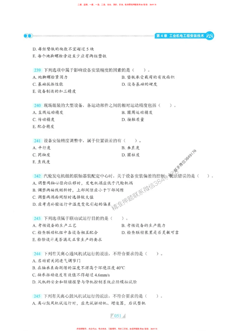 25一建机电-RS破题提分合集推荐_2026年一级建造师_2026年一建机电_2025年一建机电SVIP_01-精华文档✿电子教材✿历年真题_55-机电《破题提分合集》RS推荐