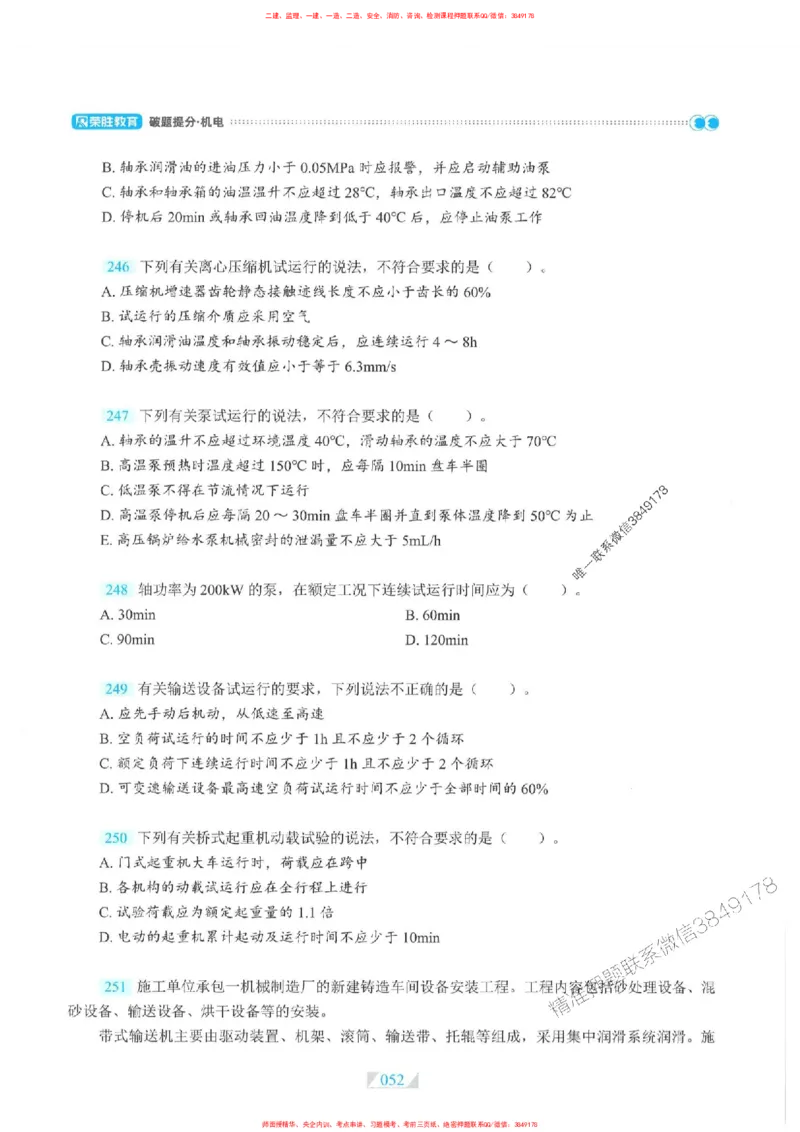 25一建机电-RS破题提分合集推荐_2026年一级建造师_2026年一建机电_2025年一建机电SVIP_01-精华文档✿电子教材✿历年真题_55-机电《破题提分合集》RS推荐