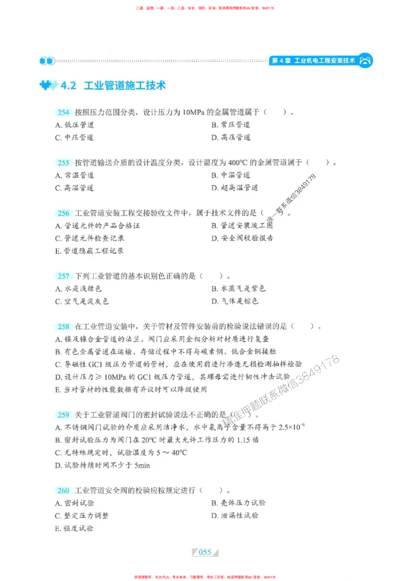 25一建机电-RS破题提分合集推荐_2026年一级建造师_2026年一建机电_2025年一建机电SVIP_01-精华文档✿电子教材✿历年真题_55-机电《破题提分合集》RS推荐