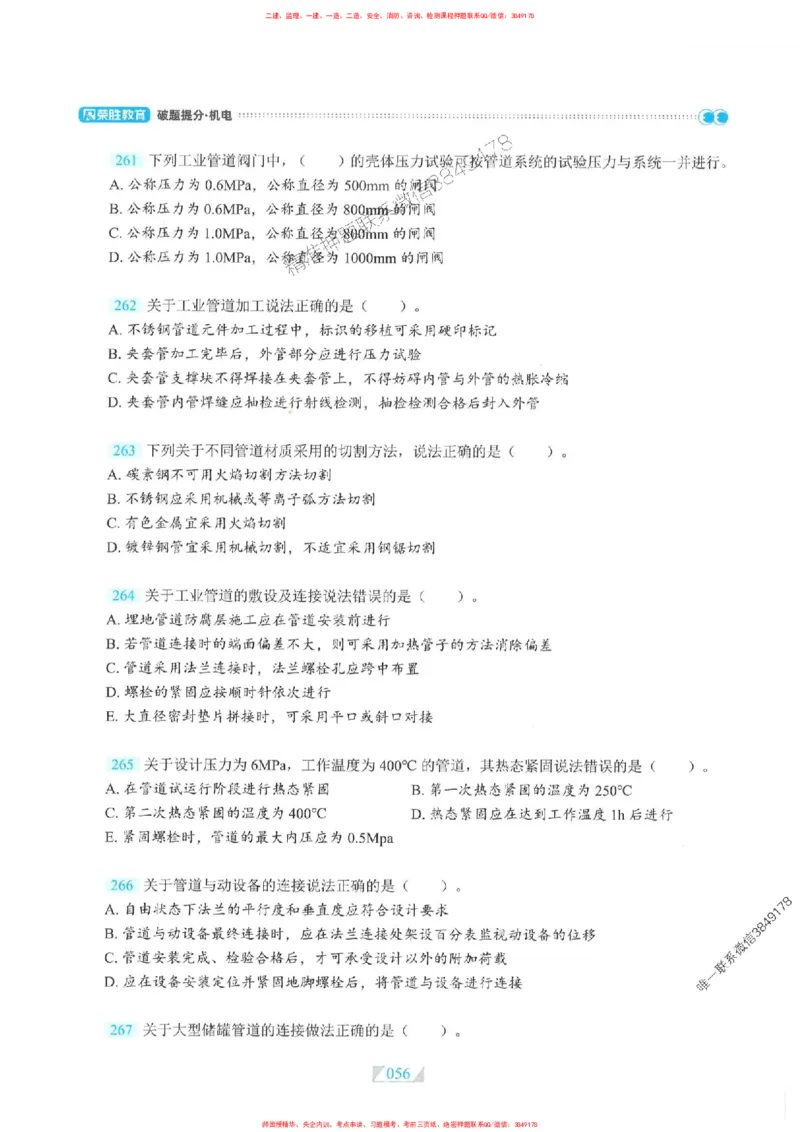 25一建机电-RS破题提分合集推荐_2026年一级建造师_2026年一建机电_2025年一建机电SVIP_01-精华文档✿电子教材✿历年真题_55-机电《破题提分合集》RS推荐