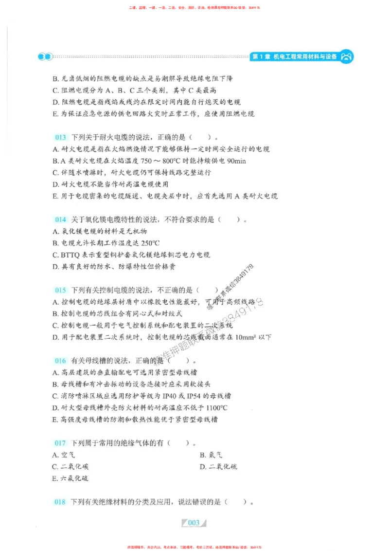 25一建机电-RS破题提分合集推荐_2026年一级建造师_2026年一建机电_2025年一建机电SVIP_01-精华文档✿电子教材✿历年真题_55-机电《破题提分合集》RS推荐