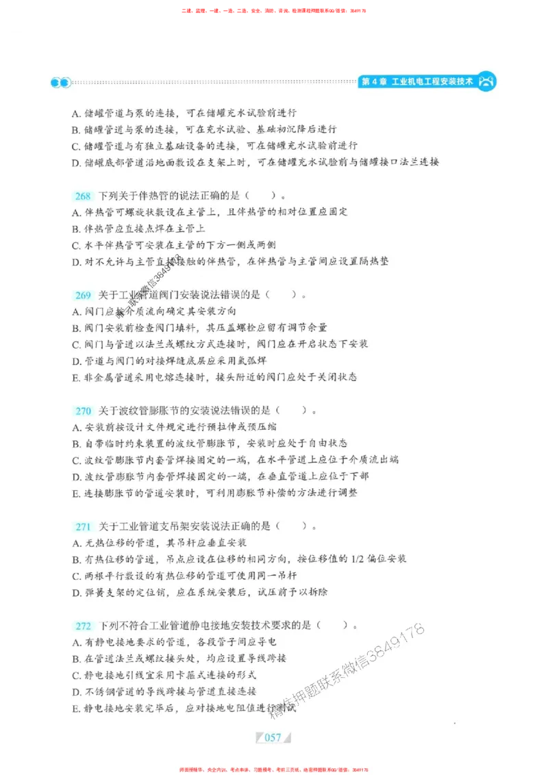 25一建机电-RS破题提分合集推荐_2026年一级建造师_2026年一建机电_2025年一建机电SVIP_01-精华文档✿电子教材✿历年真题_55-机电《破题提分合集》RS推荐