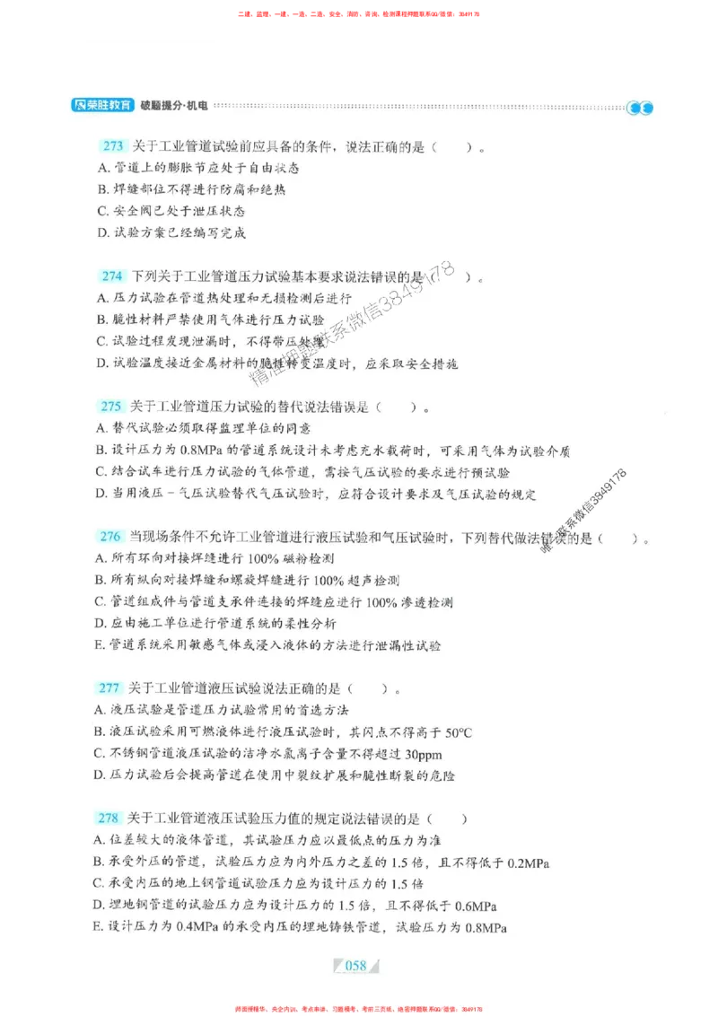 25一建机电-RS破题提分合集推荐_2026年一级建造师_2026年一建机电_2025年一建机电SVIP_01-精华文档✿电子教材✿历年真题_55-机电《破题提分合集》RS推荐