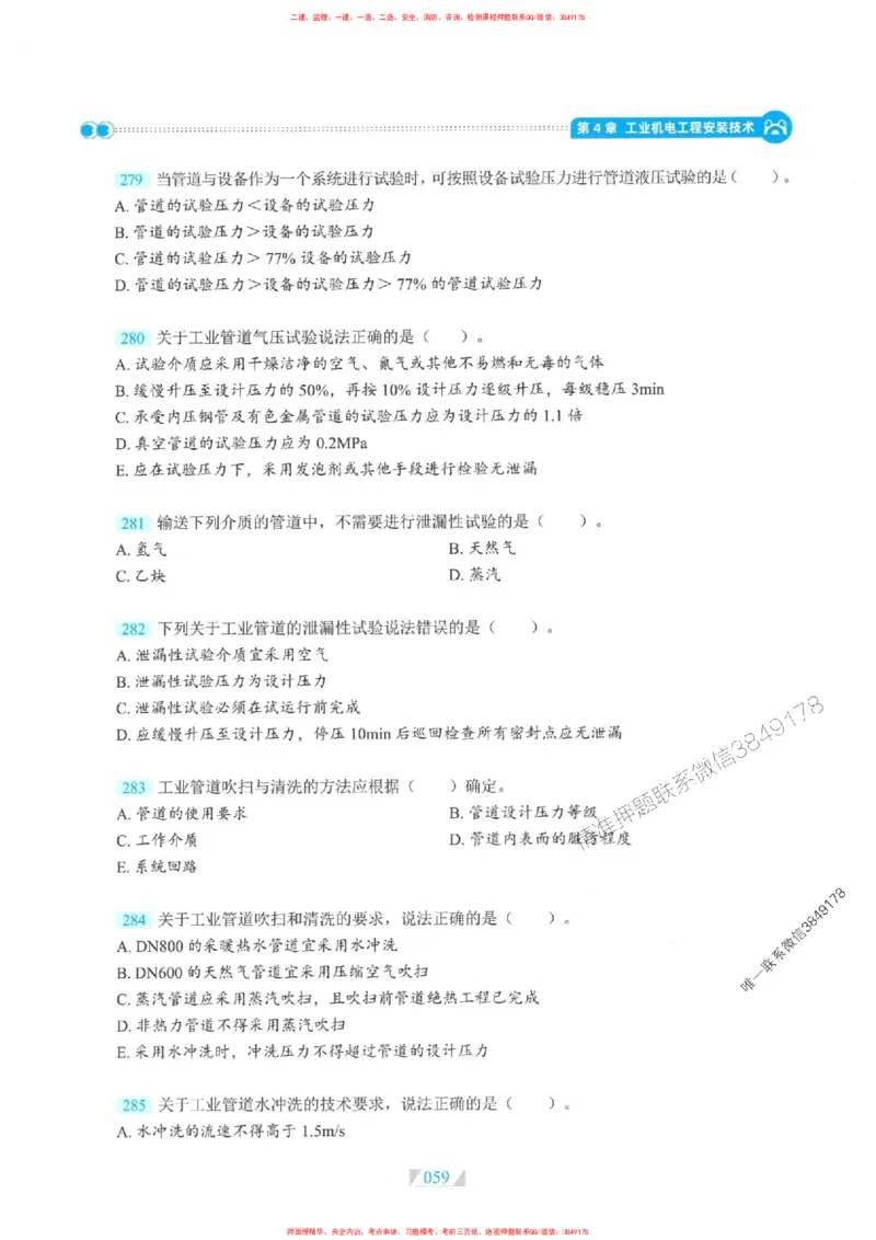 25一建机电-RS破题提分合集推荐_2026年一级建造师_2026年一建机电_2025年一建机电SVIP_01-精华文档✿电子教材✿历年真题_55-机电《破题提分合集》RS推荐