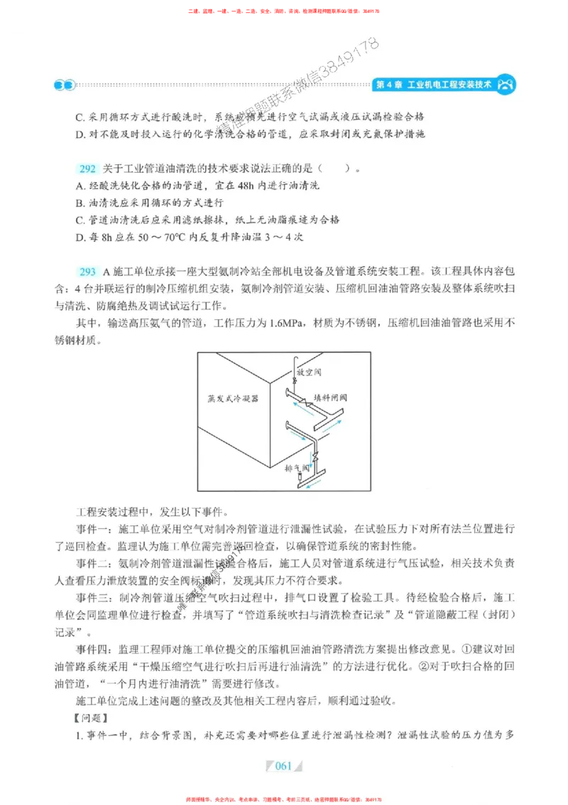 25一建机电-RS破题提分合集推荐_2026年一级建造师_2026年一建机电_2025年一建机电SVIP_01-精华文档✿电子教材✿历年真题_55-机电《破题提分合集》RS推荐