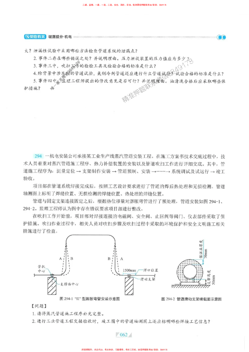25一建机电-RS破题提分合集推荐_2026年一级建造师_2026年一建机电_2025年一建机电SVIP_01-精华文档✿电子教材✿历年真题_55-机电《破题提分合集》RS推荐