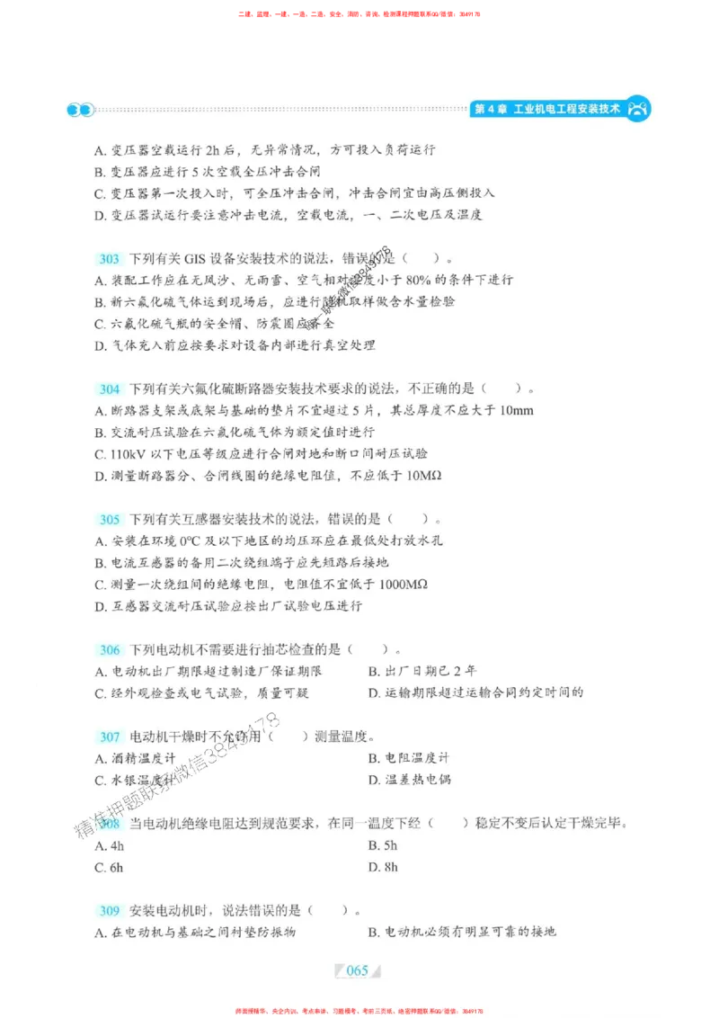 25一建机电-RS破题提分合集推荐_2026年一级建造师_2026年一建机电_2025年一建机电SVIP_01-精华文档✿电子教材✿历年真题_55-机电《破题提分合集》RS推荐