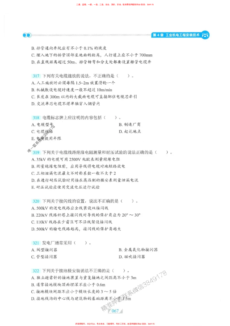 25一建机电-RS破题提分合集推荐_2026年一级建造师_2026年一建机电_2025年一建机电SVIP_01-精华文档✿电子教材✿历年真题_55-机电《破题提分合集》RS推荐