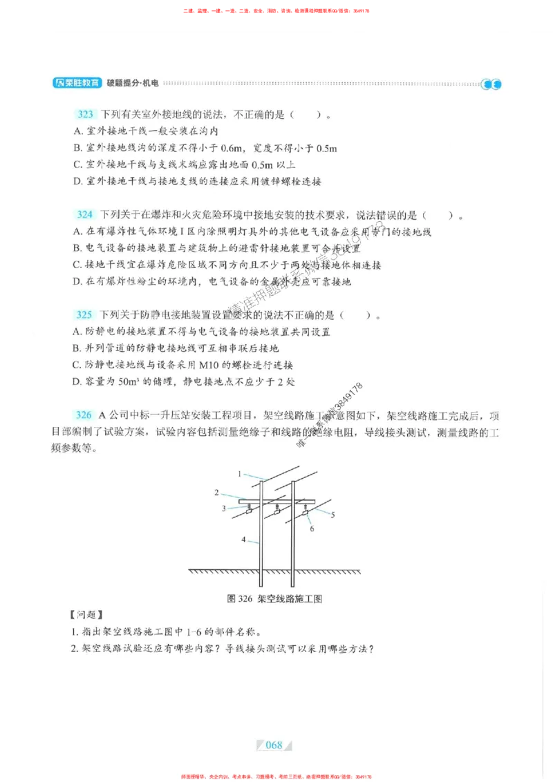 25一建机电-RS破题提分合集推荐_2026年一级建造师_2026年一建机电_2025年一建机电SVIP_01-精华文档✿电子教材✿历年真题_55-机电《破题提分合集》RS推荐