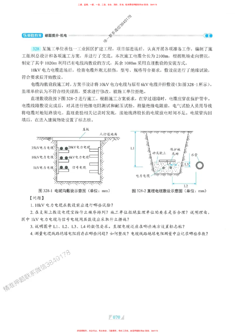 25一建机电-RS破题提分合集推荐_2026年一级建造师_2026年一建机电_2025年一建机电SVIP_01-精华文档✿电子教材✿历年真题_55-机电《破题提分合集》RS推荐