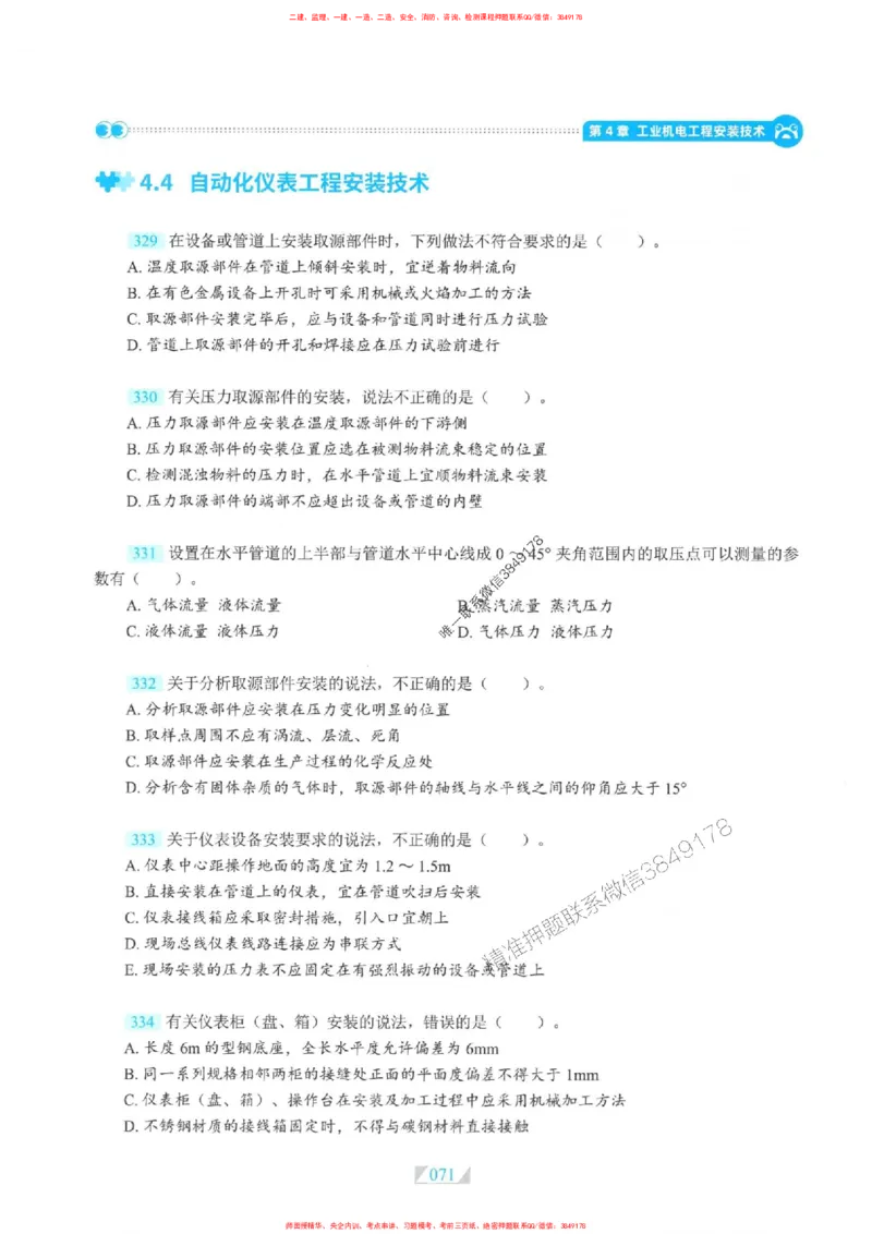 25一建机电-RS破题提分合集推荐_2026年一级建造师_2026年一建机电_2025年一建机电SVIP_01-精华文档✿电子教材✿历年真题_55-机电《破题提分合集》RS推荐