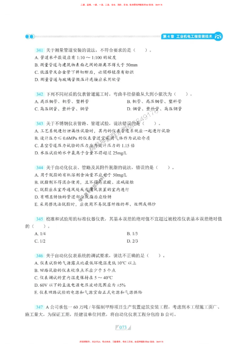 25一建机电-RS破题提分合集推荐_2026年一级建造师_2026年一建机电_2025年一建机电SVIP_01-精华文档✿电子教材✿历年真题_55-机电《破题提分合集》RS推荐