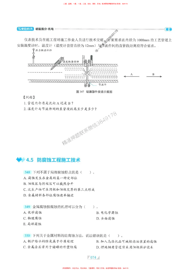 25一建机电-RS破题提分合集推荐_2026年一级建造师_2026年一建机电_2025年一建机电SVIP_01-精华文档✿电子教材✿历年真题_55-机电《破题提分合集》RS推荐