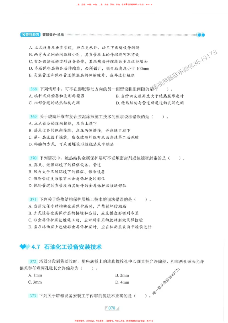 25一建机电-RS破题提分合集推荐_2026年一级建造师_2026年一建机电_2025年一建机电SVIP_01-精华文档✿电子教材✿历年真题_55-机电《破题提分合集》RS推荐