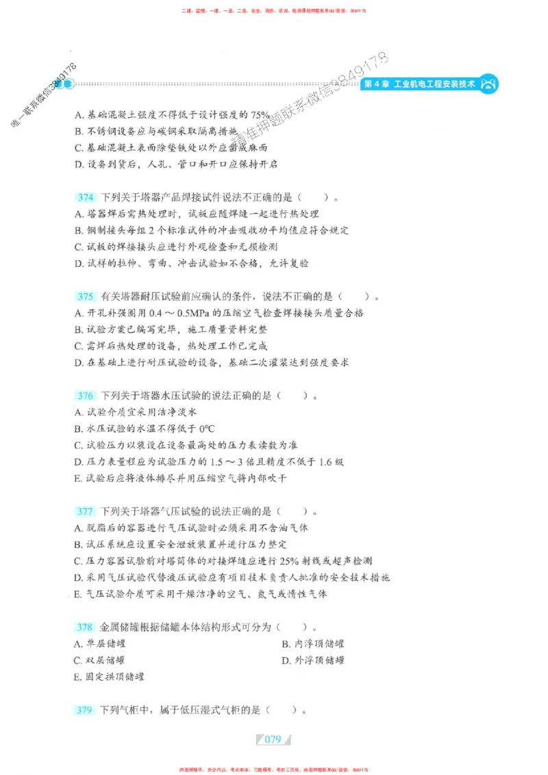 25一建机电-RS破题提分合集推荐_2026年一级建造师_2026年一建机电_2025年一建机电SVIP_01-精华文档✿电子教材✿历年真题_55-机电《破题提分合集》RS推荐