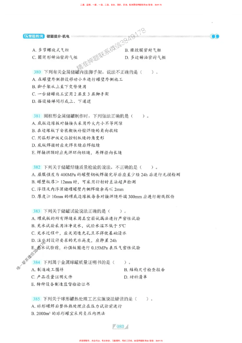 25一建机电-RS破题提分合集推荐_2026年一级建造师_2026年一建机电_2025年一建机电SVIP_01-精华文档✿电子教材✿历年真题_55-机电《破题提分合集》RS推荐