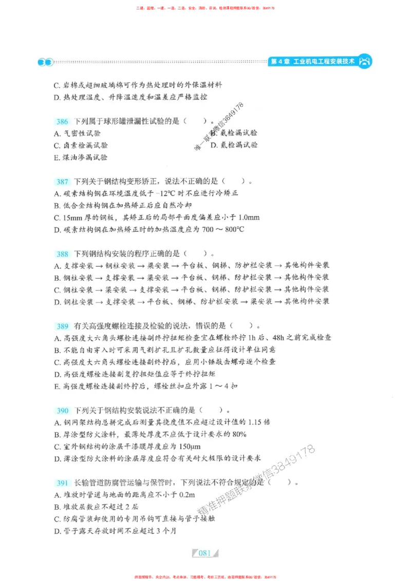 25一建机电-RS破题提分合集推荐_2026年一级建造师_2026年一建机电_2025年一建机电SVIP_01-精华文档✿电子教材✿历年真题_55-机电《破题提分合集》RS推荐