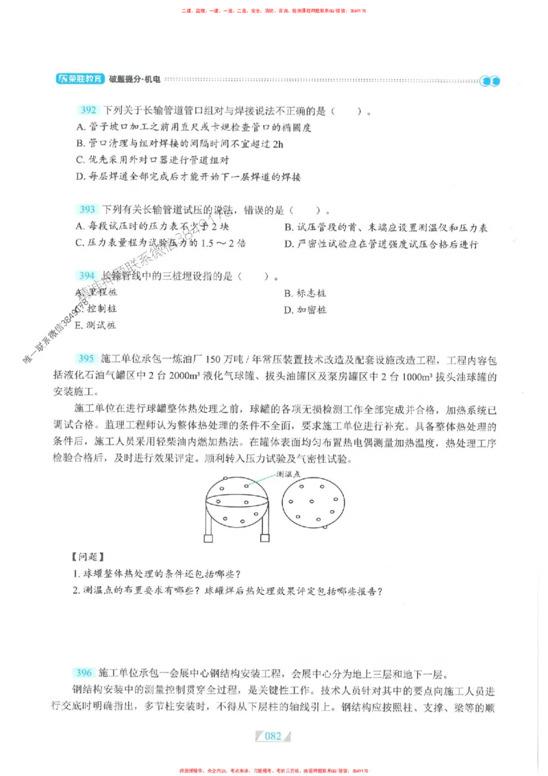 25一建机电-RS破题提分合集推荐_2026年一级建造师_2026年一建机电_2025年一建机电SVIP_01-精华文档✿电子教材✿历年真题_55-机电《破题提分合集》RS推荐