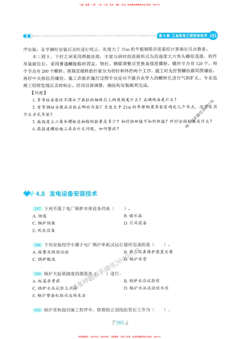25一建机电-RS破题提分合集推荐_2026年一级建造师_2026年一建机电_2025年一建机电SVIP_01-精华文档✿电子教材✿历年真题_55-机电《破题提分合集》RS推荐