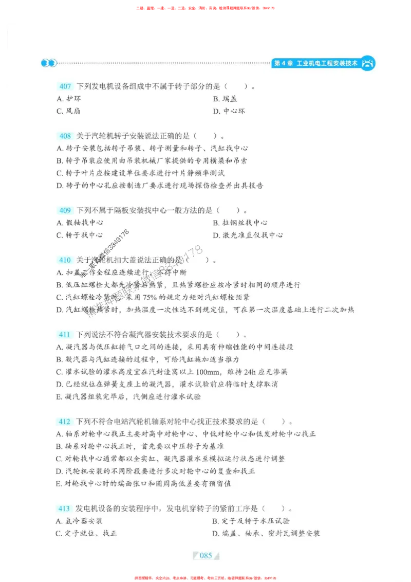 25一建机电-RS破题提分合集推荐_2026年一级建造师_2026年一建机电_2025年一建机电SVIP_01-精华文档✿电子教材✿历年真题_55-机电《破题提分合集》RS推荐
