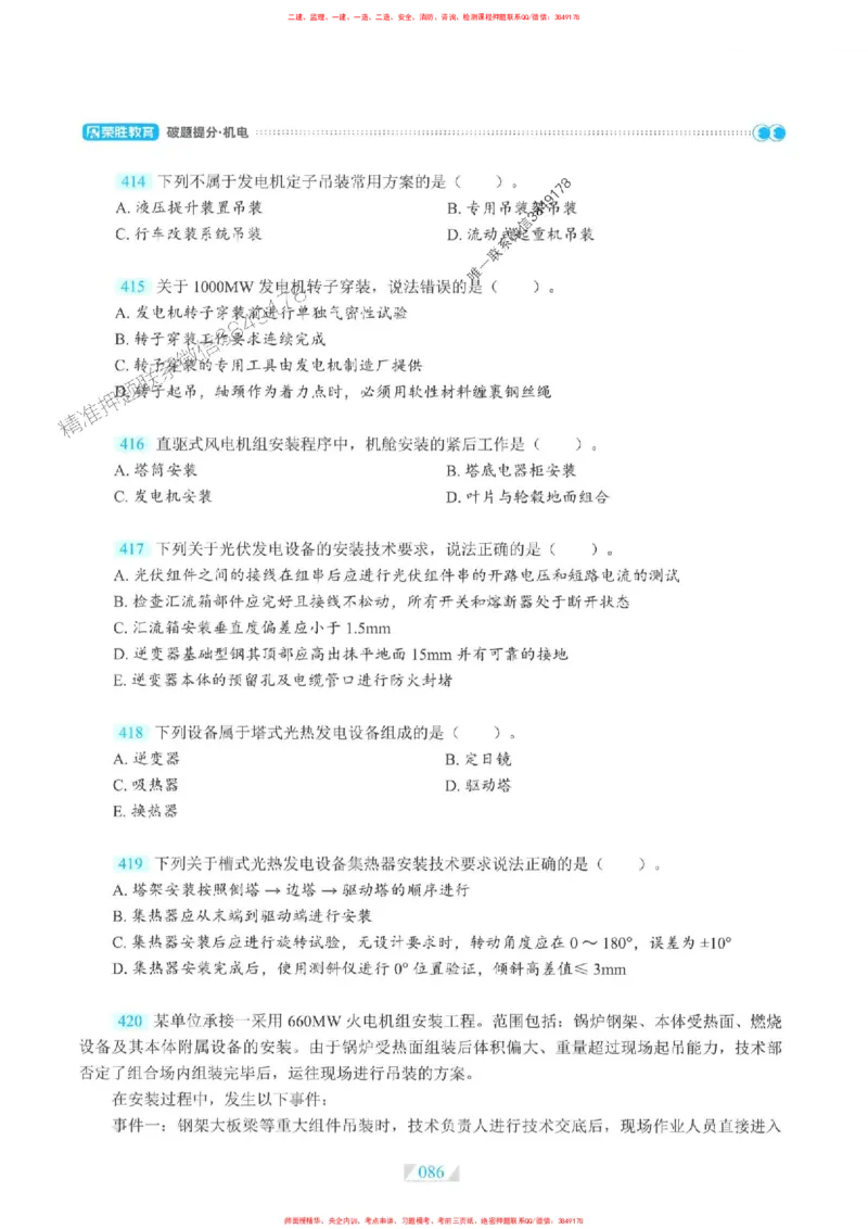 25一建机电-RS破题提分合集推荐_2026年一级建造师_2026年一建机电_2025年一建机电SVIP_01-精华文档✿电子教材✿历年真题_55-机电《破题提分合集》RS推荐