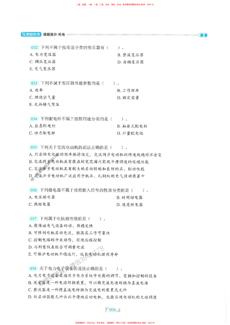 25一建机电-RS破题提分合集推荐_2026年一级建造师_2026年一建机电_2025年一建机电SVIP_01-精华文档✿电子教材✿历年真题_55-机电《破题提分合集》RS推荐