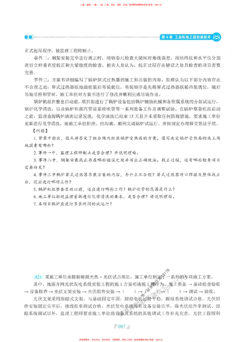 25一建机电-RS破题提分合集推荐_2026年一级建造师_2026年一建机电_2025年一建机电SVIP_01-精华文档✿电子教材✿历年真题_55-机电《破题提分合集》RS推荐
