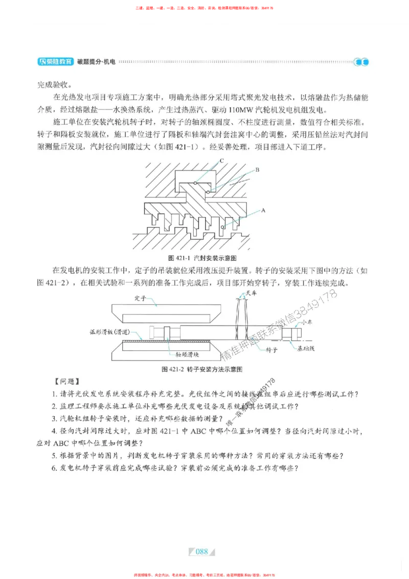 25一建机电-RS破题提分合集推荐_2026年一级建造师_2026年一建机电_2025年一建机电SVIP_01-精华文档✿电子教材✿历年真题_55-机电《破题提分合集》RS推荐
