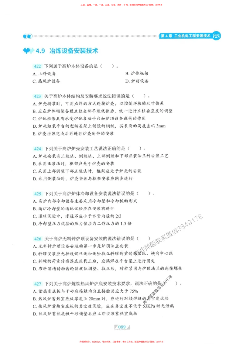 25一建机电-RS破题提分合集推荐_2026年一级建造师_2026年一建机电_2025年一建机电SVIP_01-精华文档✿电子教材✿历年真题_55-机电《破题提分合集》RS推荐