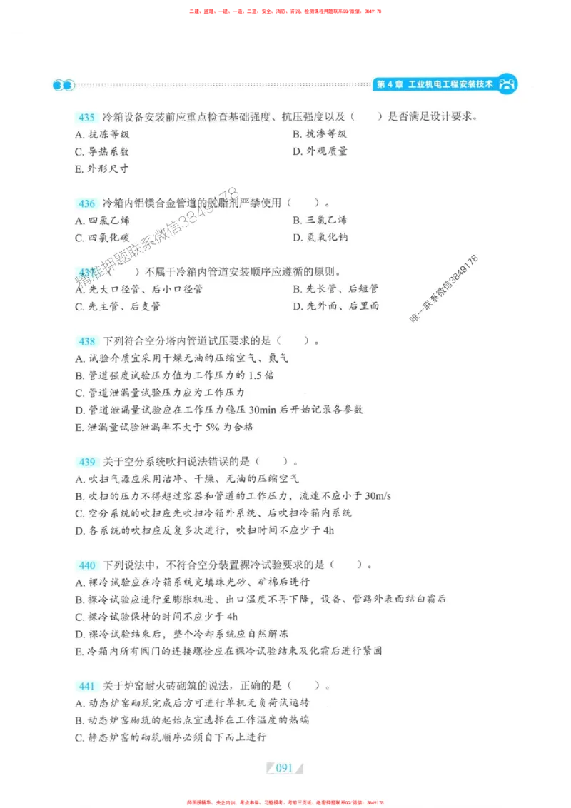 25一建机电-RS破题提分合集推荐_2026年一级建造师_2026年一建机电_2025年一建机电SVIP_01-精华文档✿电子教材✿历年真题_55-机电《破题提分合集》RS推荐