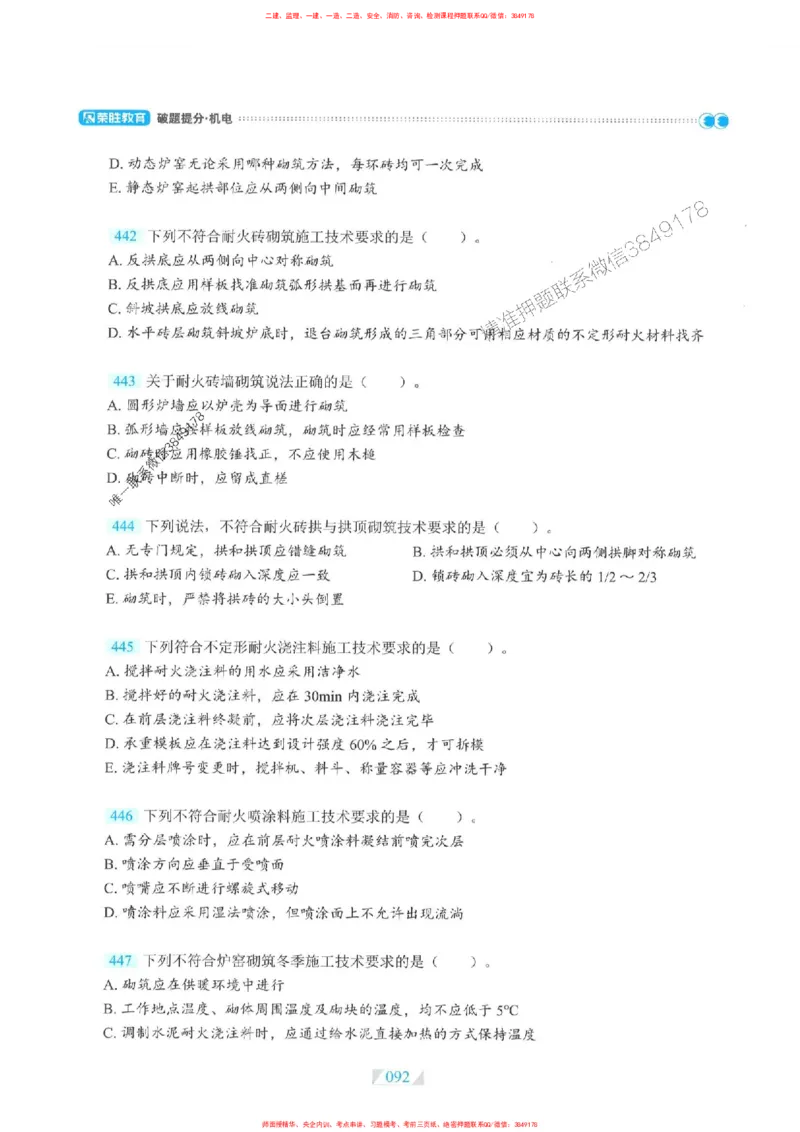 25一建机电-RS破题提分合集推荐_2026年一级建造师_2026年一建机电_2025年一建机电SVIP_01-精华文档✿电子教材✿历年真题_55-机电《破题提分合集》RS推荐