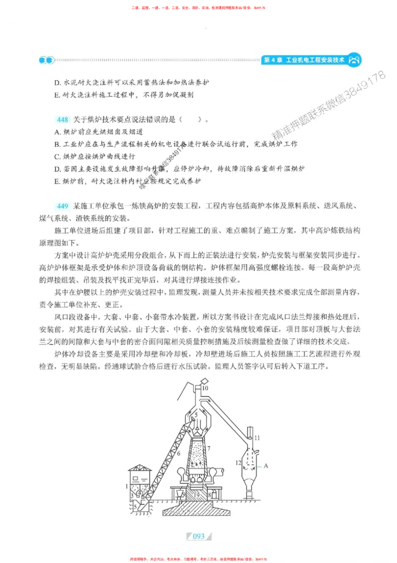 25一建机电-RS破题提分合集推荐_2026年一级建造师_2026年一建机电_2025年一建机电SVIP_01-精华文档✿电子教材✿历年真题_55-机电《破题提分合集》RS推荐