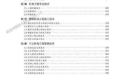 25一建机电-RS破题提分合集推荐_2026年一级建造师_2026年一建机电_2025年一建机电SVIP_01-精华文档✿电子教材✿历年真题_55-机电《破题提分合集》RS推荐