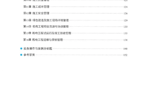 25一建机电-RS破题提分合集推荐_2026年一级建造师_2026年一建机电_2025年一建机电SVIP_01-精华文档✿电子教材✿历年真题_55-机电《破题提分合集》RS推荐
