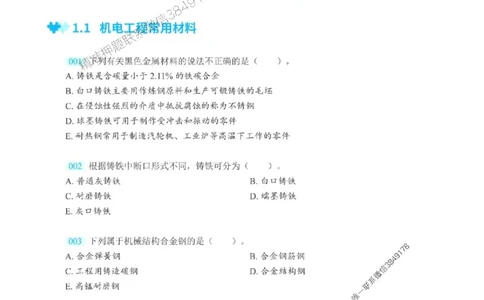 25一建机电-RS破题提分合集推荐_2026年一级建造师_2026年一建机电_2025年一建机电SVIP_01-精华文档✿电子教材✿历年真题_55-机电《破题提分合集》RS推荐