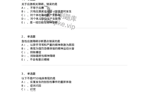 110521-应激相关障碍-174846_军队文职(1)_01.军队文职真题-专业课_（全）版本一（历年真题+章节练习+模拟题）_临床医学(军队文职)_章节练习_纯题目