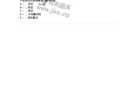 110521-应激相关障碍-174846_军队文职(1)_01.军队文职真题-专业课_（全）版本一（历年真题+章节练习+模拟题）_临床医学(军队文职)_章节练习_纯题目