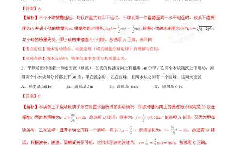2015年高考物理试卷（四川）（解析卷）_物理历年高考真题_新&middot;PDF版2008-2025&middot;高考物理真题_物理（按年份分类）2008-2025_2015&middot;高考物理真题