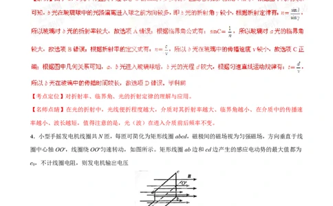 2015年高考物理试卷（四川）（解析卷）_物理历年高考真题_新&middot;PDF版2008-2025&middot;高考物理真题_物理（按年份分类）2008-2025_2015&middot;高考物理真题